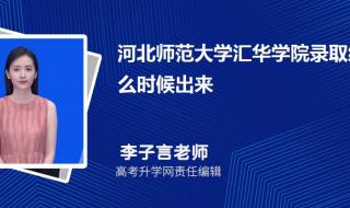 各校分数线出来后录取结果什么时候出来