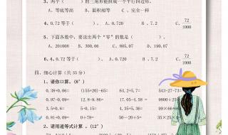 四年级数学期末考试怎么才能考100分